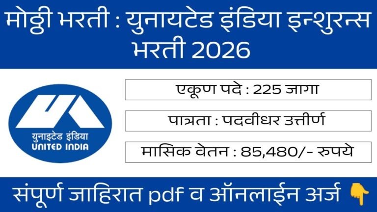 UIIC Bharti 2026
