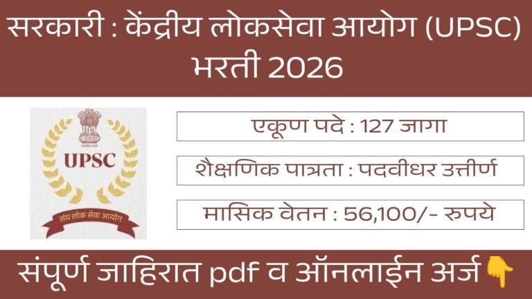 UPSC CGS Bharti 2027