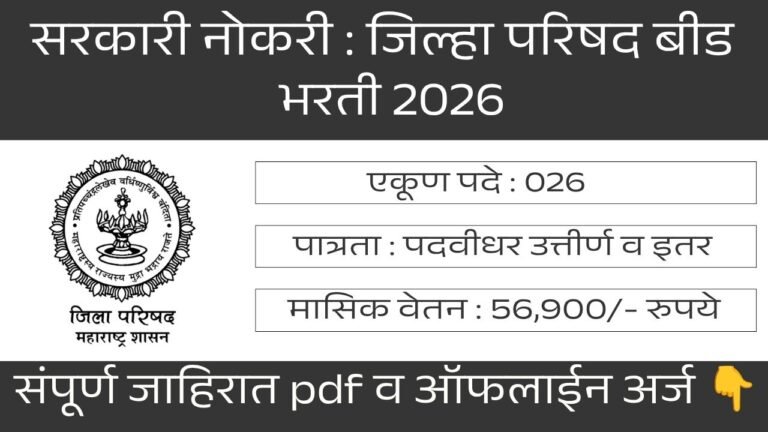ZP Beed Bharti 2026