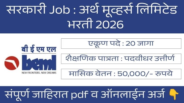 BEML Ltd Bharti 2026