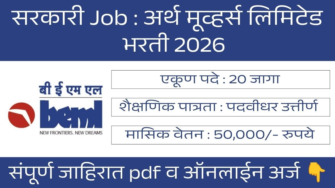 BEML Ltd Bharti 2026