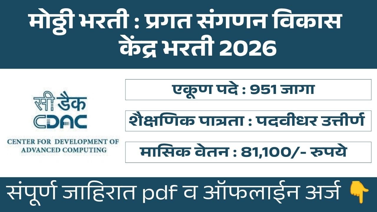 CDAC Bharti 2026