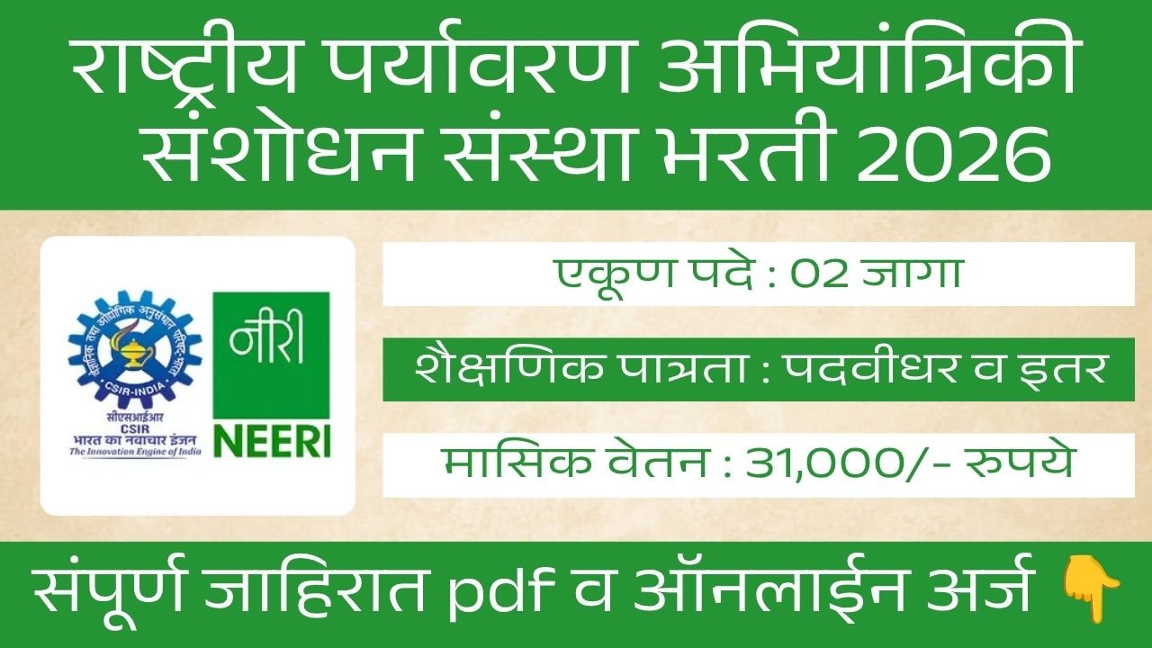 CSIR-NEERI Bharti 2026