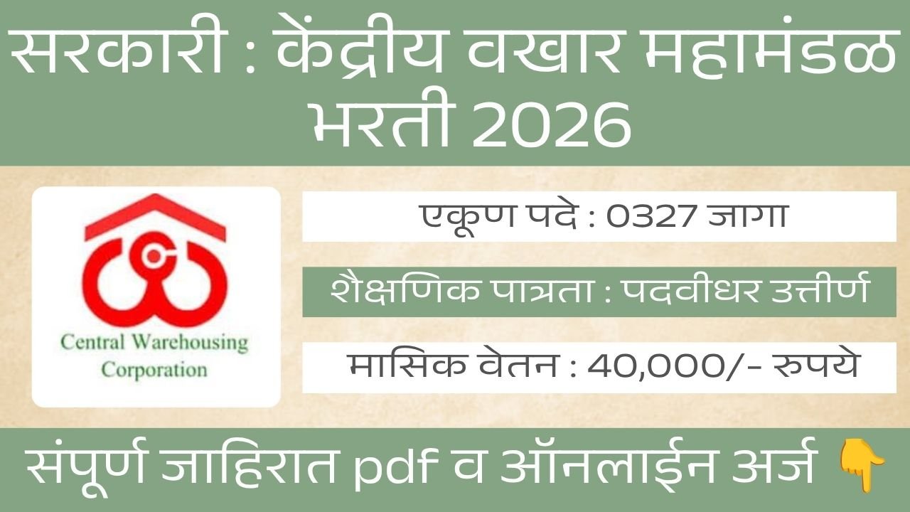 CWC Bharti 2026