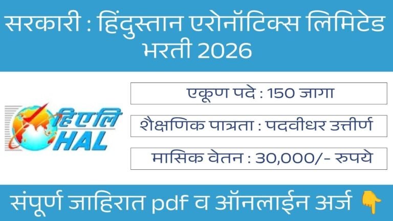 HAL Bharti 2026
