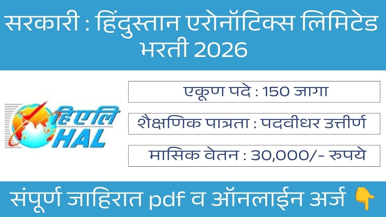 HAL Bharti 2026
