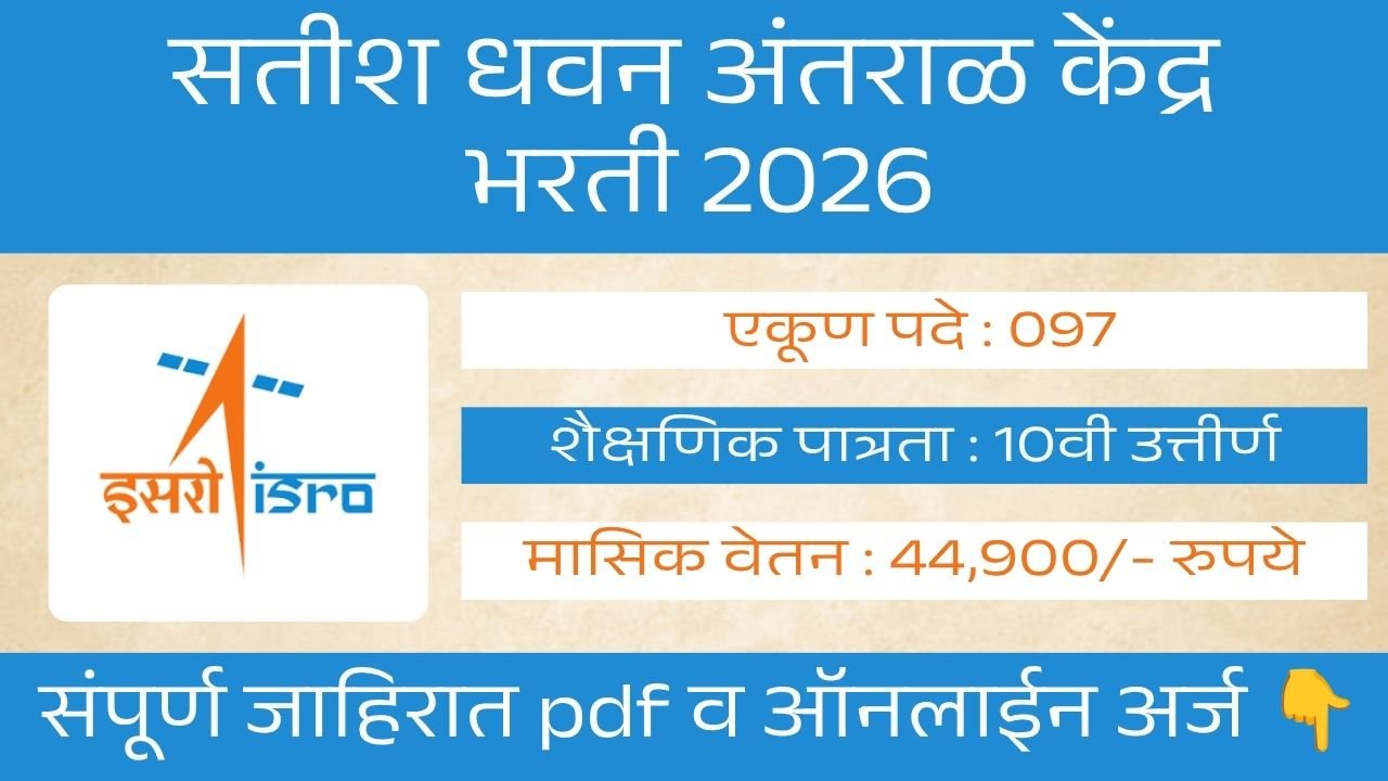 ISRO SDSC SHAR Bharti 2026