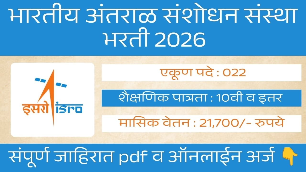 ISRO URSC Bharti 2026