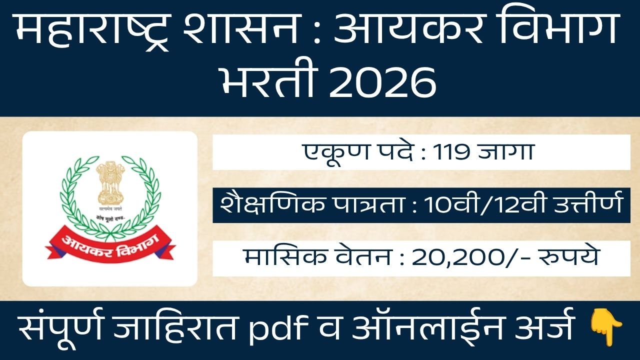 Income Tax Delhi Bharti 2026