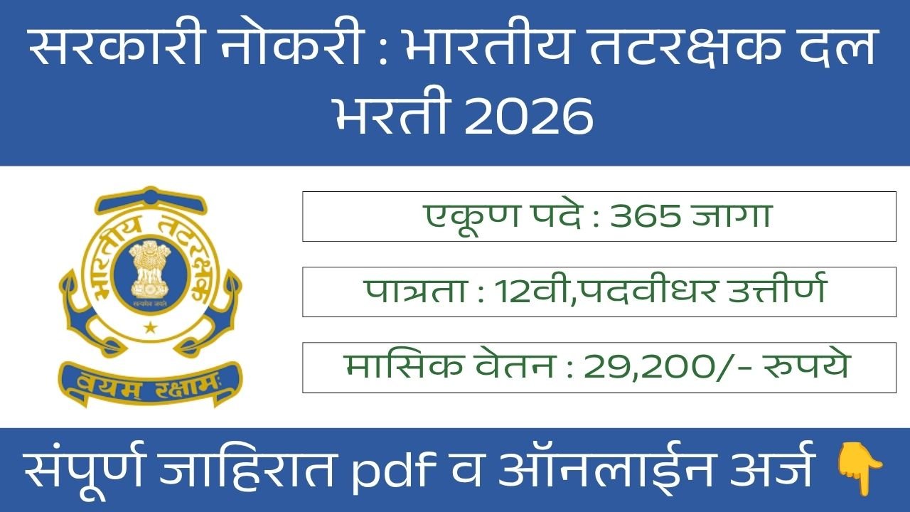 Indian Coast Guard Bharti 2026