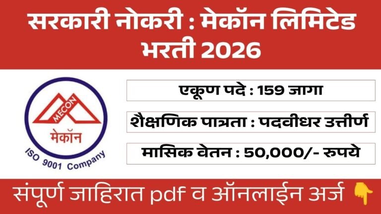 MECON Bharti 2026