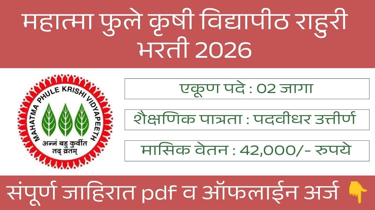 MPKV Ahilyanagar Bharti 2026