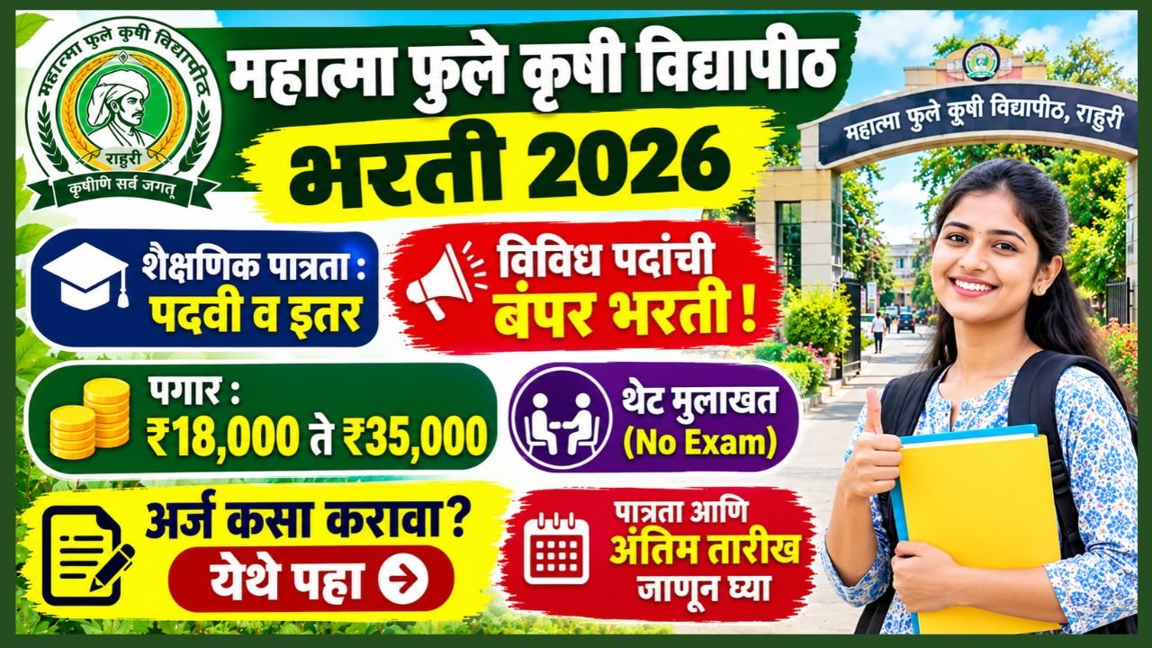 MPKV Bharti 2026