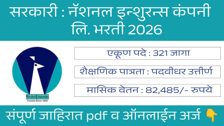 NICL AO Bharti 2026