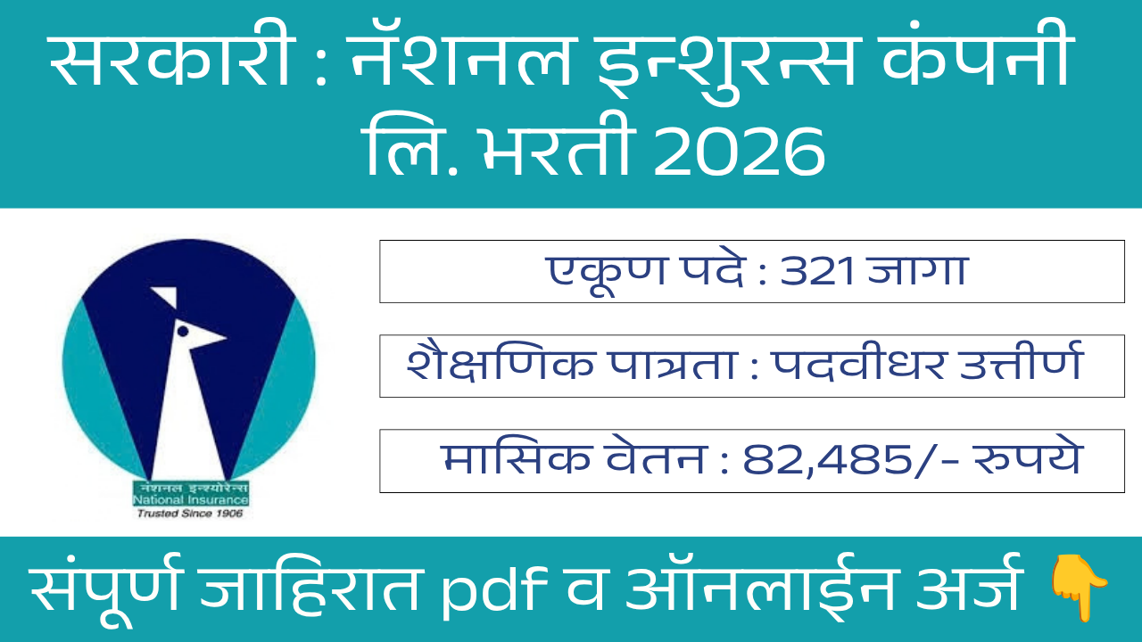 NICL AO Bharti 2026