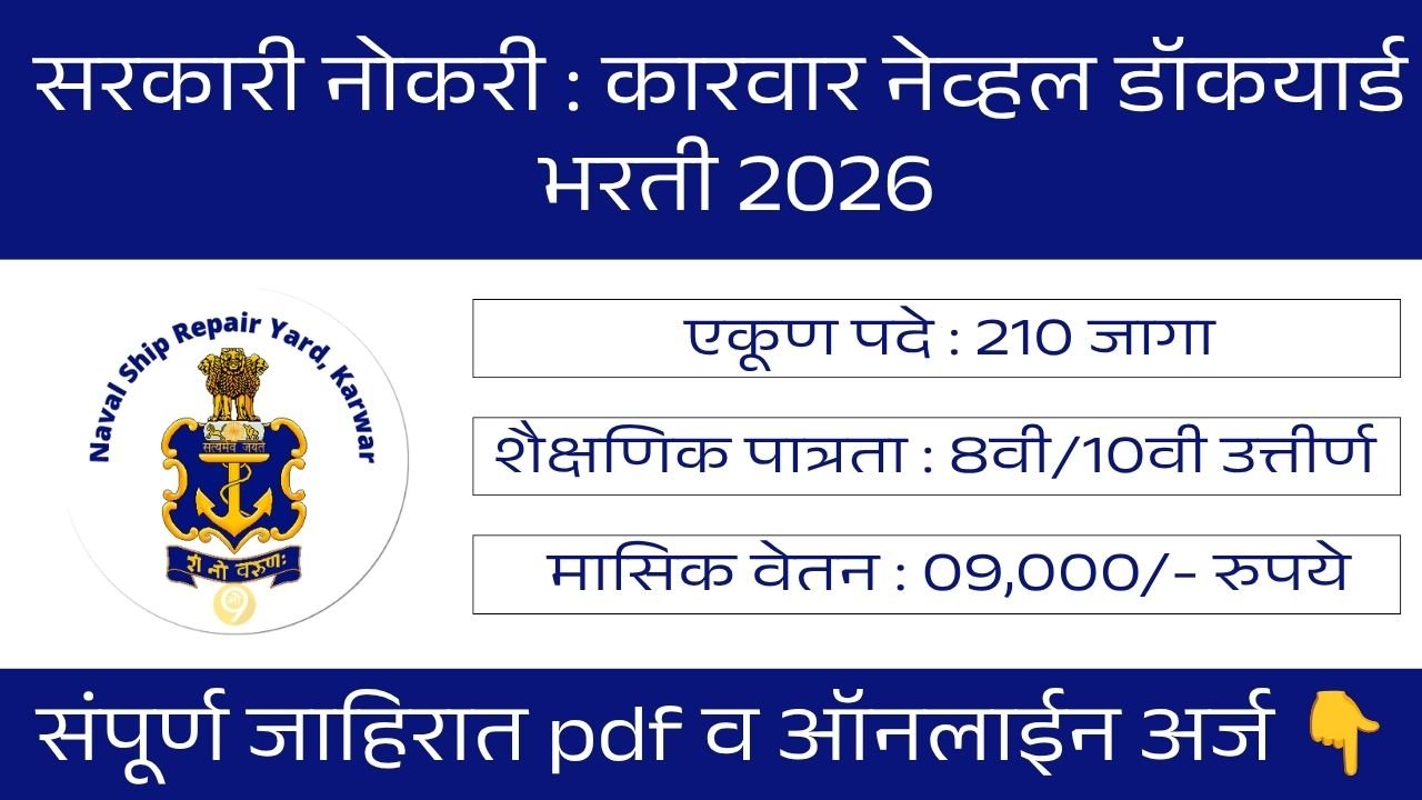 Naval Dockyard Karwar Apprentice Bharti 2026