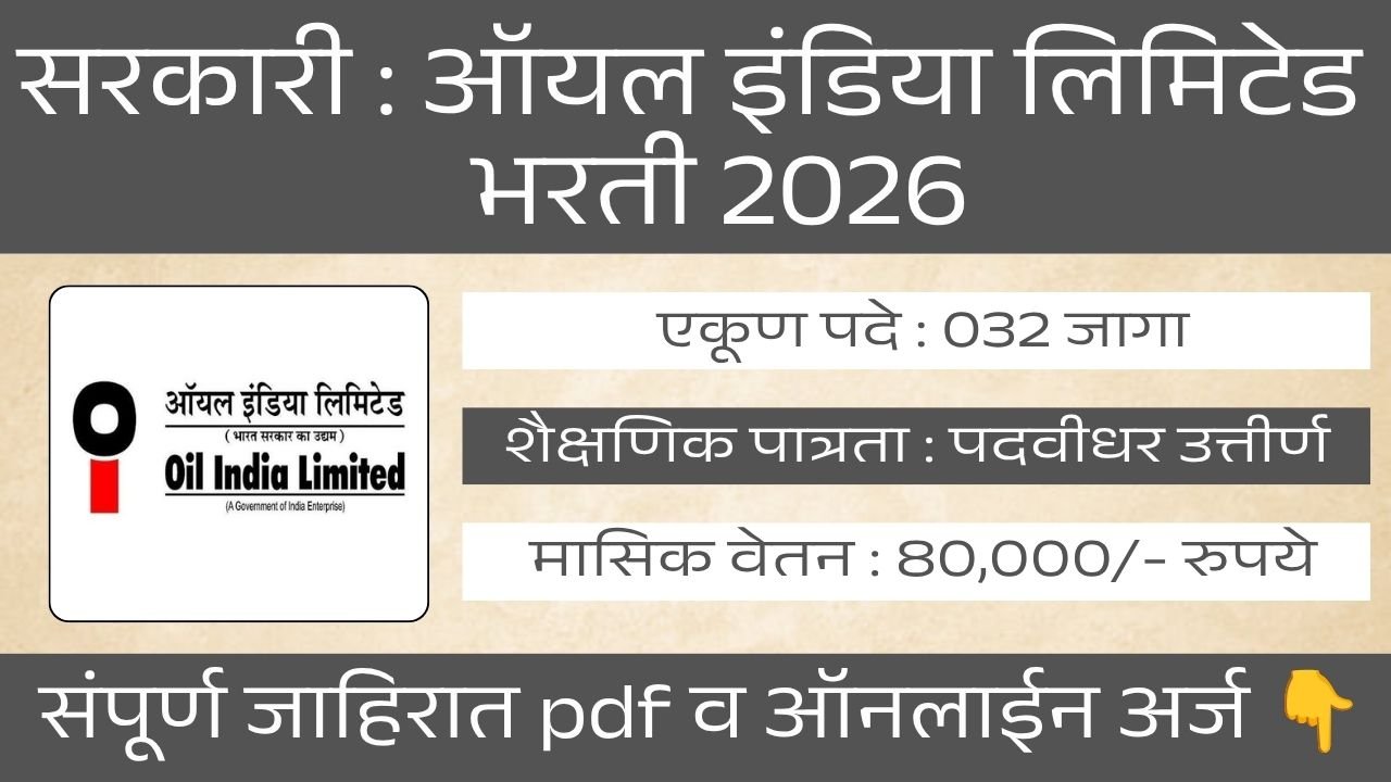 Oil India Bharti 2026