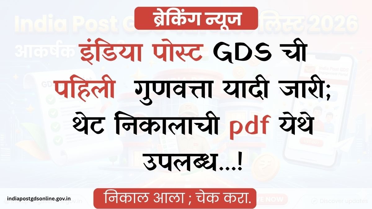 Post Office Bharti Result 2026