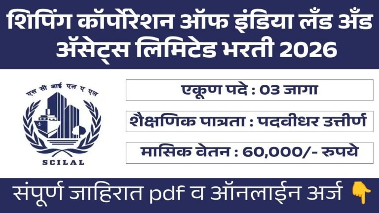 SCILAL Bharti 2026