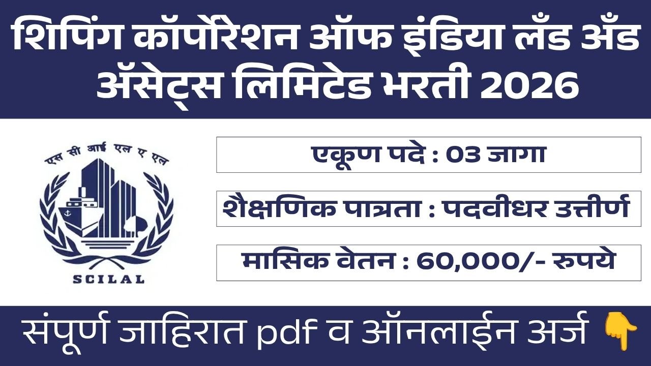 SCILAL Bharti 2026