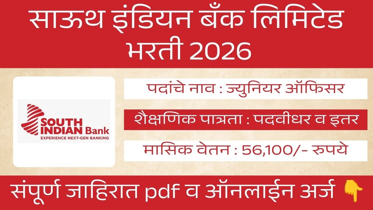 South Indian Bank Bharti 2026