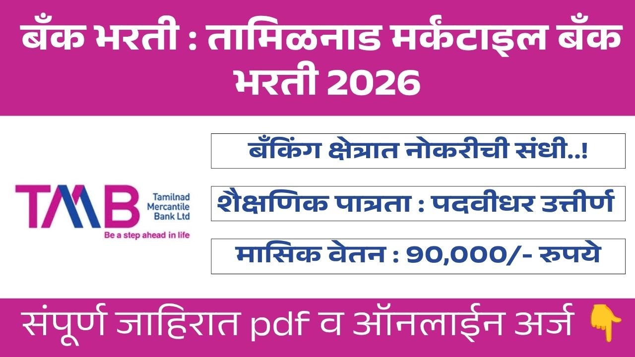 TMB Bharti 2026